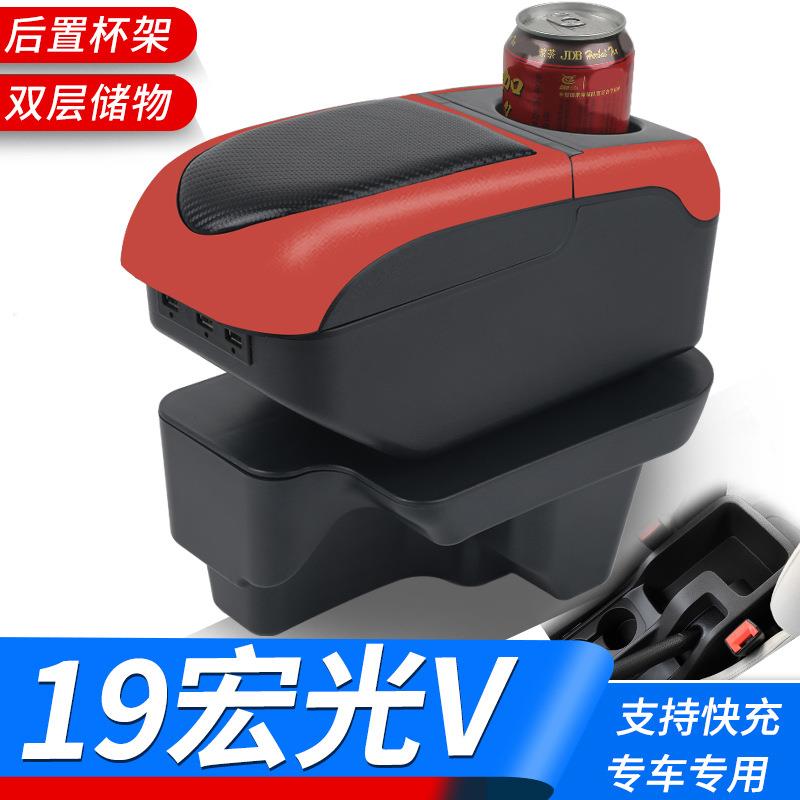 2019款五菱宏光V扶手箱原装专用五菱宏光V中央手扶改装配件免打孔