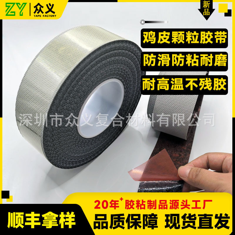 厂家批发鸡皮颗粒胶带辊筒防滑防粘颗粒胶带替代4863包辊轴不粘带