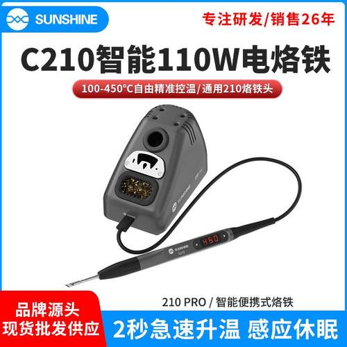新讯工具S210Pro智能便携式电烙铁2秒升温可调温维修焊台