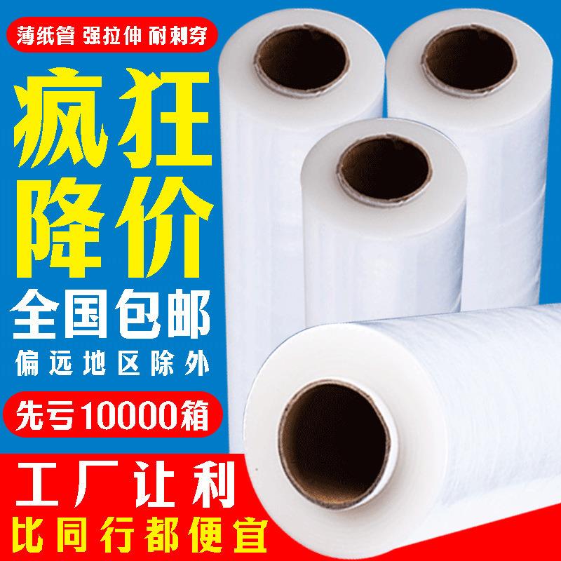 缠绕膜打包膜pe拉伸膜工业保鲜膜商用塑料薄膜保护膜包装膜围膜批