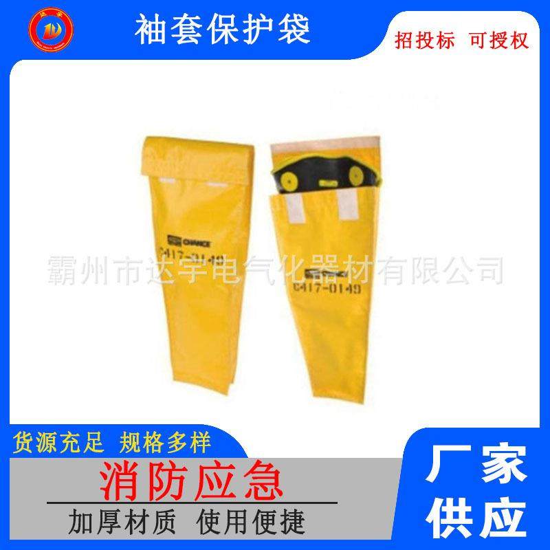 C417-0149袖套保护袋袖套存放袋绝缘袖套存放袋