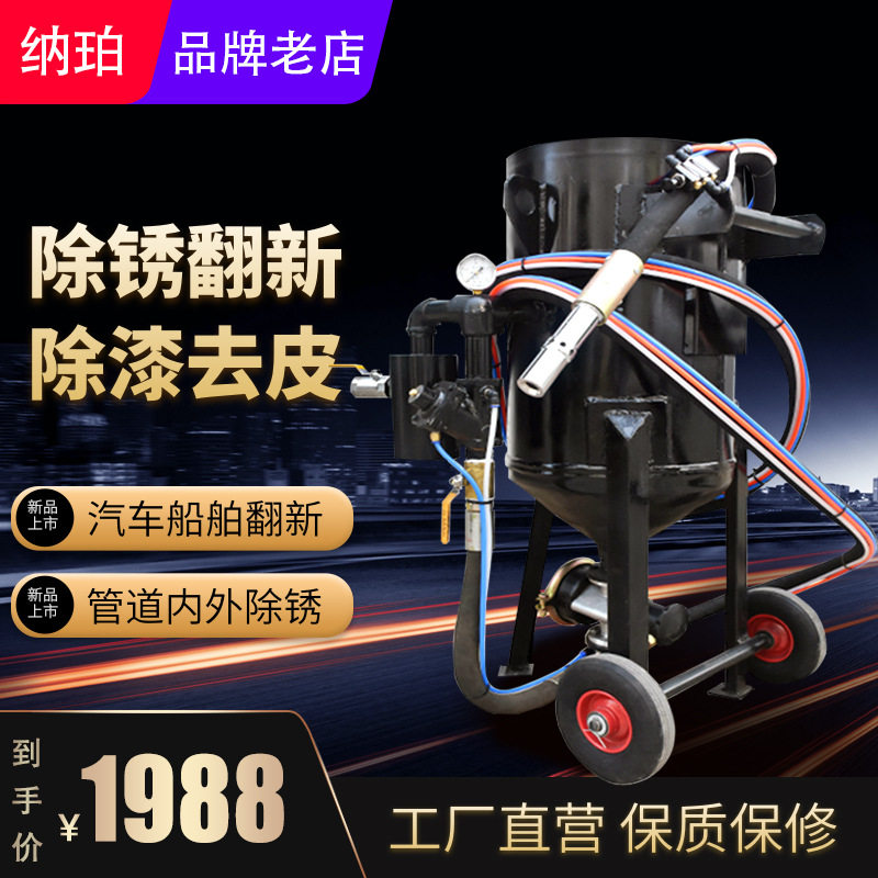 喷砂机小型高压纳珀移动开放式除锈喷砂罐户外喷沙机厂家去毛刺