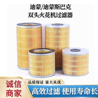 线切割迪蒙汉霸斯巴克电火花机过滤器过滤网芯滤器230*140*200mm