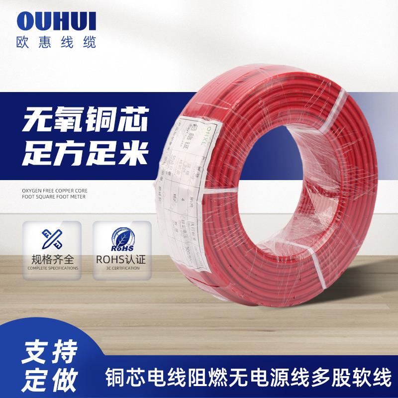 BVR电缆线缆4平方铜芯电线阻燃电源线多股软线家用电器端子线