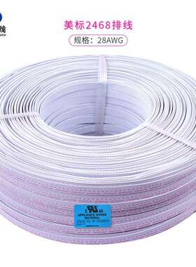 供应UL2468#28AWG2P3P5P9PPVC排线标准镀锡铜7/0.12TS
