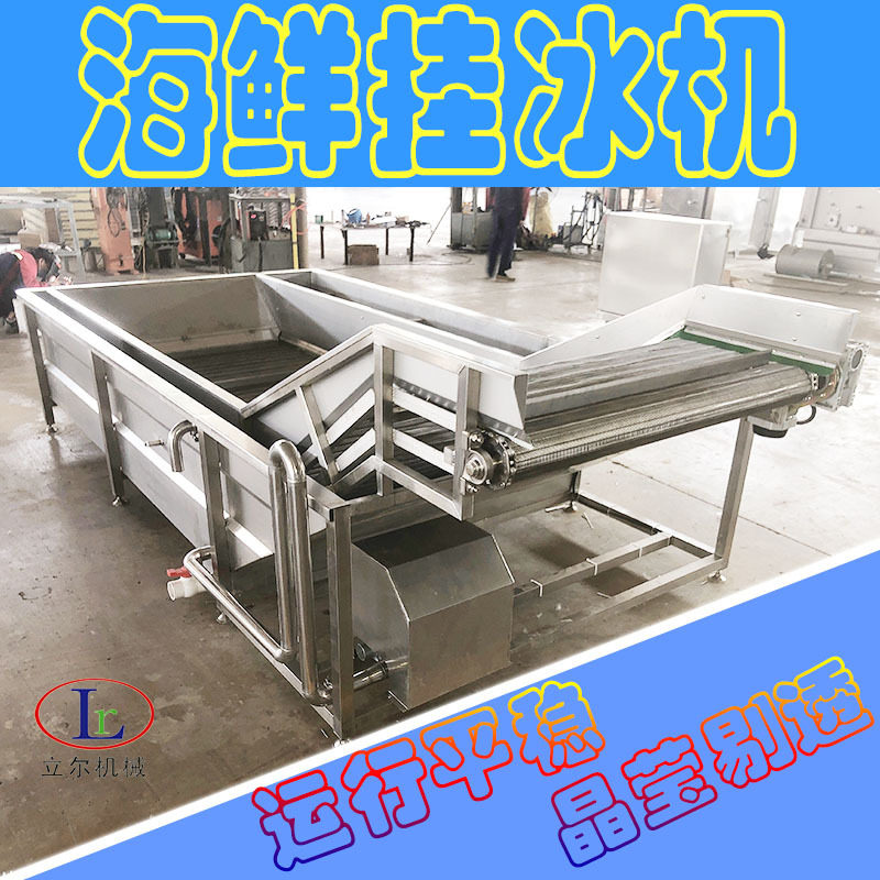水产鱼类快速包冰流水线全自动小龙虾挂冰机 海鲜速冻挂冰设备