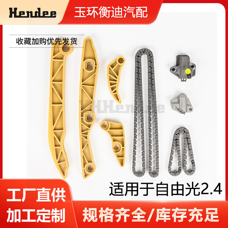 Jeep2.4正时链条套件MN183894