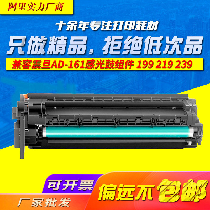 适用于震旦AD-161复印机感光鼓 AD208 248 199 219 239 套鼓 188E