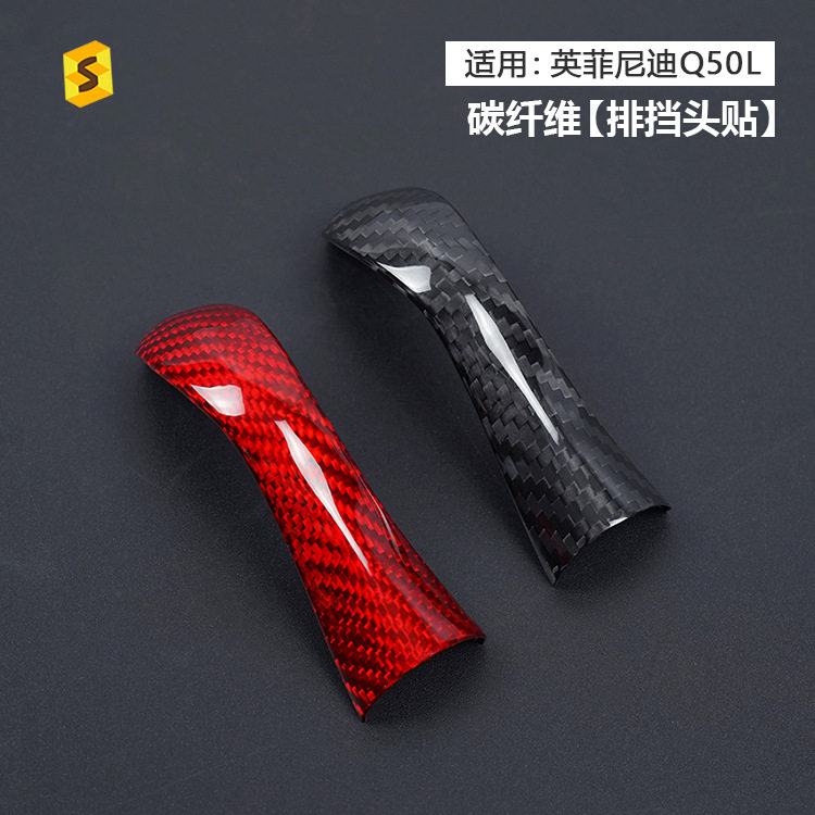 跨境热卖适用于英菲尼迪Q50汽车排挡头档把头真干碳碳纤维装饰框