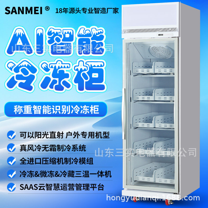 户外冷冻智能无人自动售货机498L称重识别货柜24H共享柜全自动