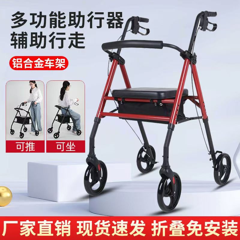 老人助行器康复走路助步车手推步老年人可推可坐带筐老年购物车