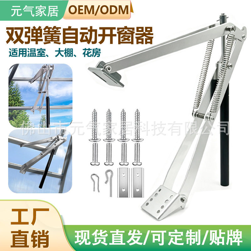 温室自动开窗器花房热敏通风开窗器太阳能大棚开窗器全铝双弹簧