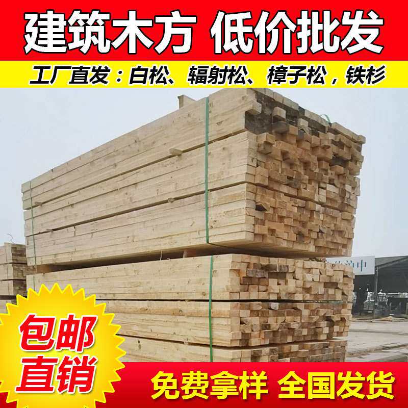 建筑木方铁杉花旗松樟子松落叶松工地工程方木方条松木