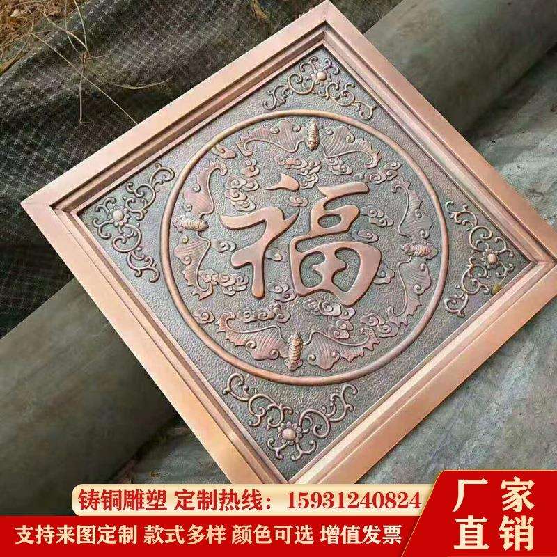 零售福字地雕地面铺装铜地雕现代铜雕工艺制作室外景观雕塑