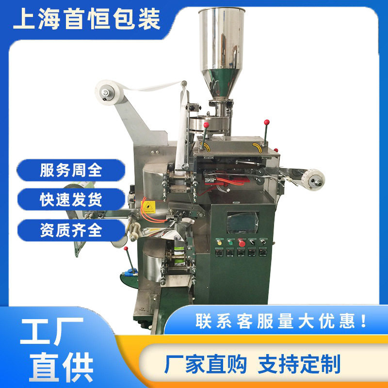 全自动挂线挂标水果袋泡茶包装机