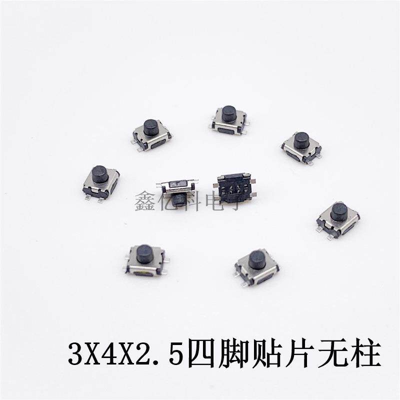 轻触开关3*4*2.5小龟四脚贴片3x4x2.5mm微型按键4脚无定位柱