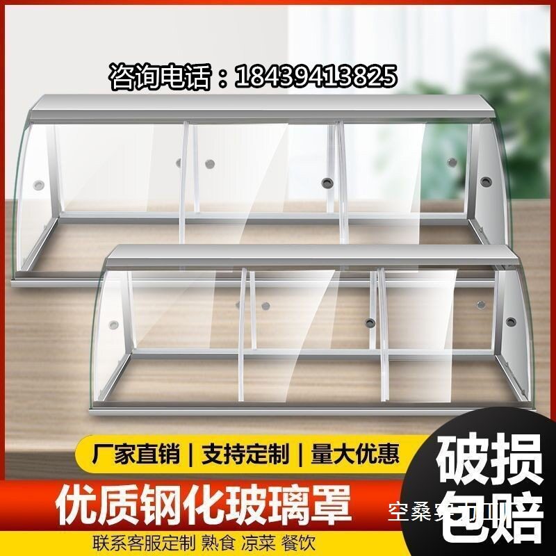 餐饮防尘罩弧形玻璃罩熟食玻璃罩玻璃展示柜卤菜凉菜保温台