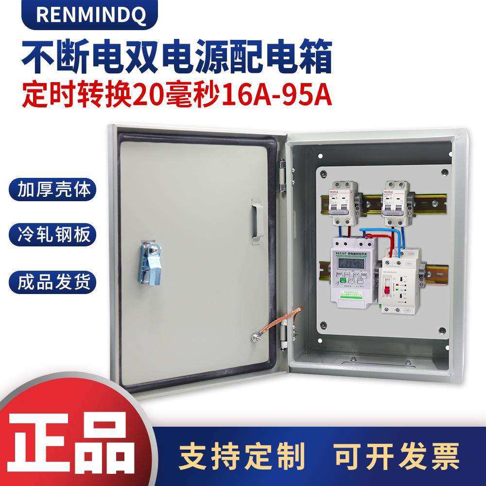 不断电双电源毫秒级定时转换开关单相220V三相380V63A95A配电箱