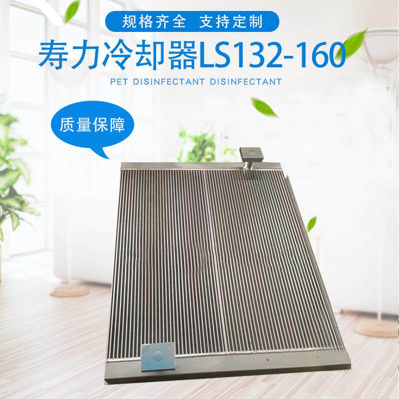 换热器散热器寿力冷却器LS132-160型号88292002-053