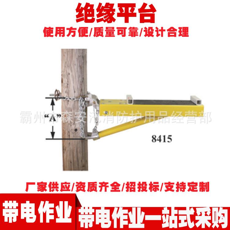 8401绝缘平台高空绝缘三脚架操作平台柱上快装绝缘旋转平台