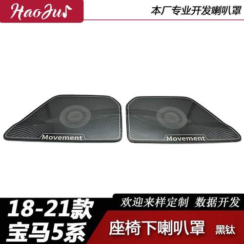适用于18-21款宝马新5系座椅下出风口防尘罩防护罩不锈钢材质