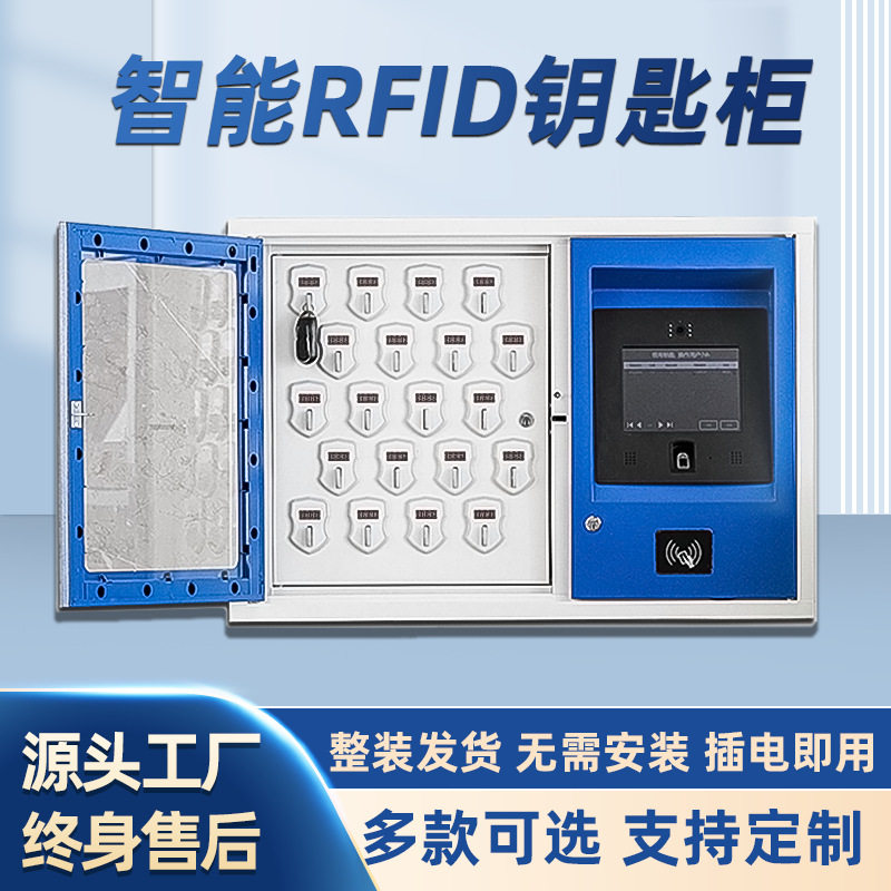 RFID联网智能钥匙管理柜