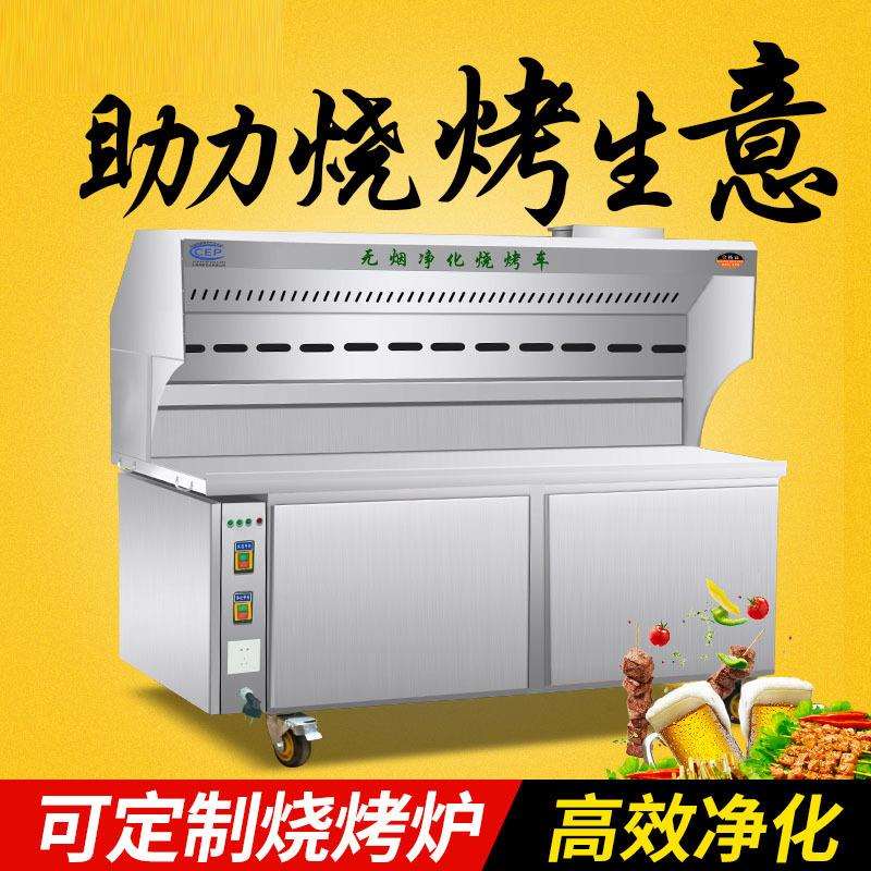 无烟烧烤车商用环保油烟净化器木炭摆摊移动不锈钢烧烤炉