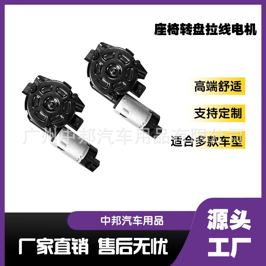 汽车座椅转盘拉线电机房车商务车电动座椅改装拉线电机