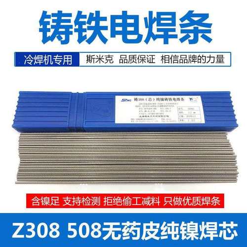 Z308纯镍铸铁焊条铸308焊后可EZNi-1Z408Z5082.5生铁电焊条