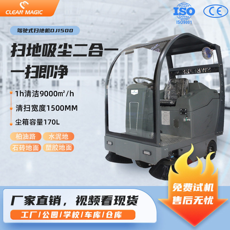 商用环卫除尘扫地机物业道路半封闭驾驶式清扫车工业车间用扫地车