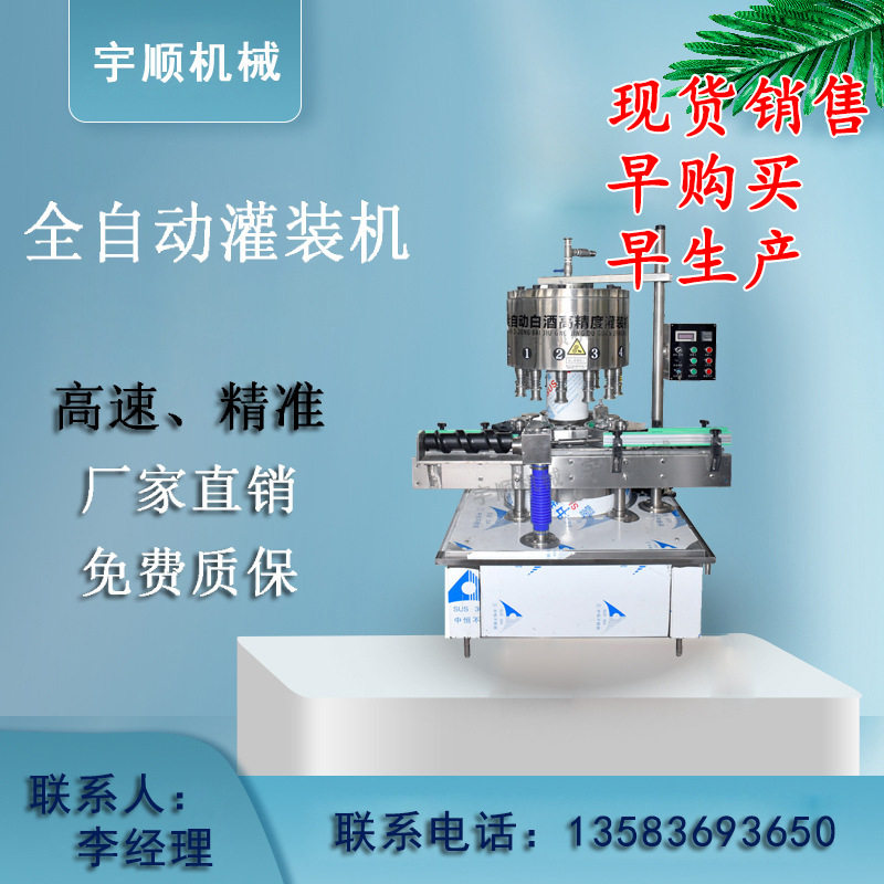 全自动酒精消毒液灌装机流水线