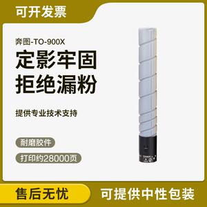 适用奔图M9006DN粉盒TO-900XM9005DN复印机碳粉盒P9502DN