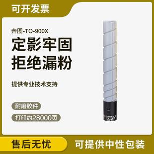 适用奔图M9006DN粉盒TO 900XM9005DN复印机碳粉盒P9502DN