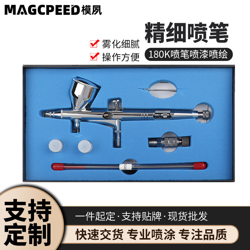 莲花喷头MS-180K美工喷笔胭脂喷枪用于皮革玩具工艺品补漆喷笔喷