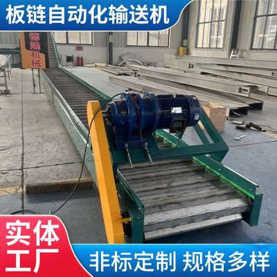 废钢破碎机板链自动化输送机201不锈钢链板爬坡机杏干果干提升机