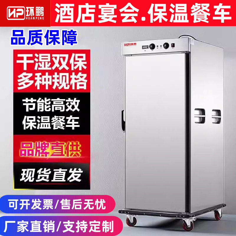 商用宴会移动保温餐车