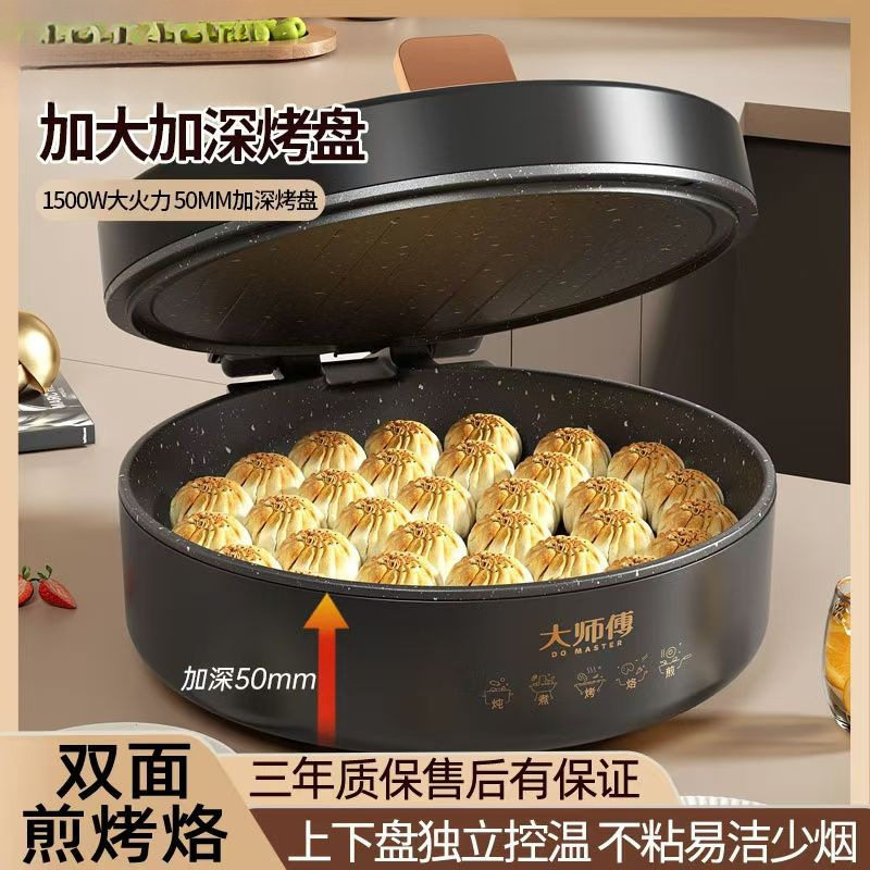 电饼铛加深家用煎饼机双面加热电火锅多功能烙饼锅不沾锅涮烤一体