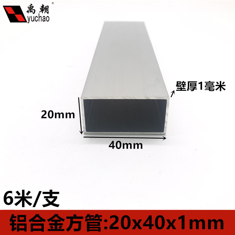 铝合金方管20X40X1mm铝方管铝方通扁通空心铝管四方隔断矩形铝管
