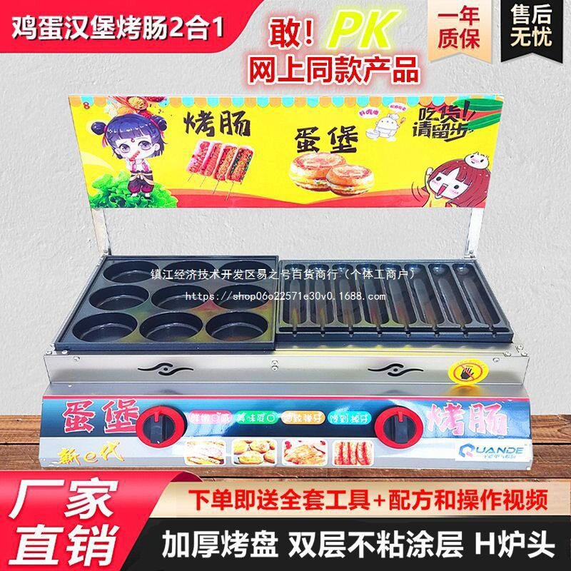 鸡蛋汉堡烤肠机肉蛋堡机摆摊组合一体机器章鱼丸子商用摆地摊