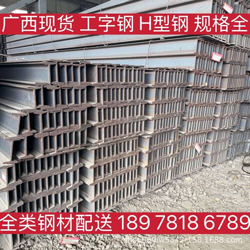 百色市现货工字钢 H型钢Q335B规格全切割打孔零售