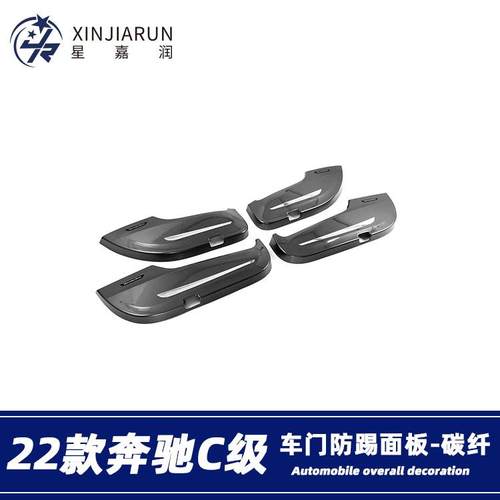 适用于22款奔驰C级C200lC260L车门防踢面板全包围防踢垫内饰改装