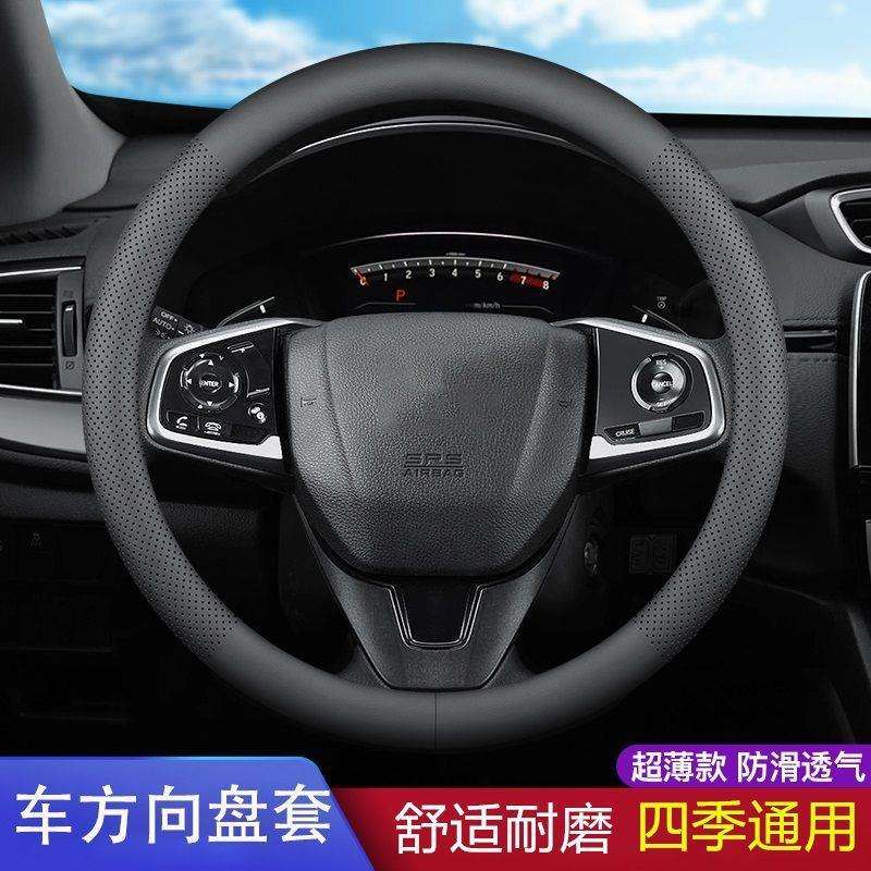 汽车方向盘套真皮夏季超薄透气防滑吸汗方向套D型把套四季通用型