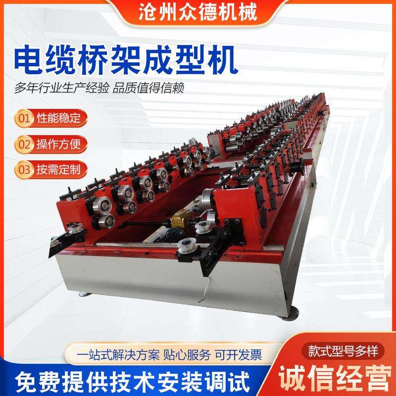 金诚信电缆桥架成型机槽式桥架冷弯设备全自动梯边桥架成型机