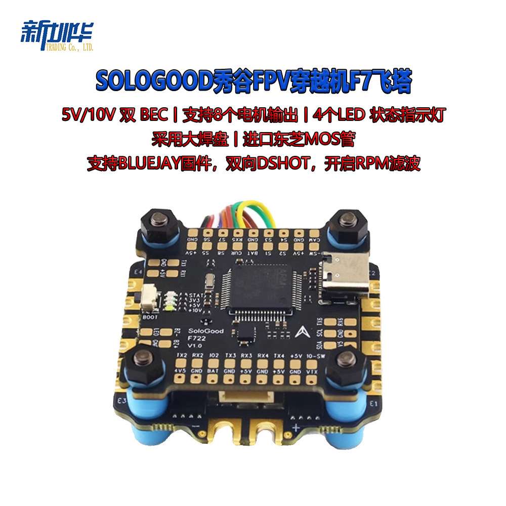 SOLOGOOD秀谷FPV穿越机F7飞塔F722飞控BLHELI-8位 60A四合一电调