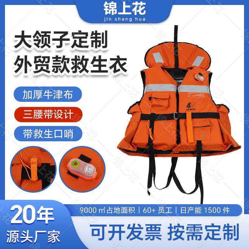 大领子救生衣外贸款成人船用救生衣大浮力船员旅客救生服