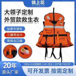 大领子救生衣外贸款 成人船用救生衣大浮力船员旅客救生服