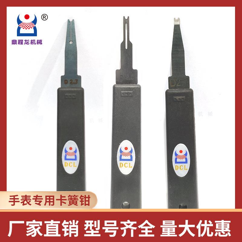 鼎程龙表芯卡簧座卡簧钳卡簧叉卡环座子E形挡圈钳生产