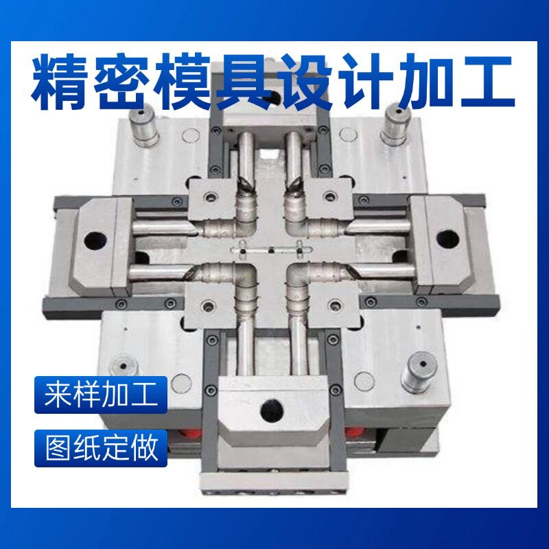 设计制造冲压模具 汽车电子配件0.1mm 慢走丝加工 工厂直供