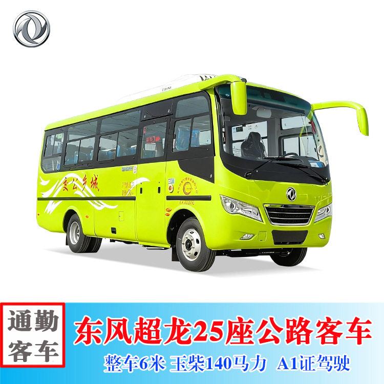 东风超龙23-25座客车工厂公司员工上下班班车通勤车厂家