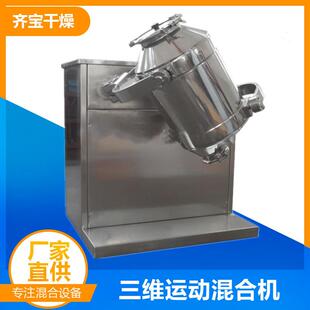 SBH三维摆动混合机三维干粉混料机小型粉体混合机齐宝干燥供应